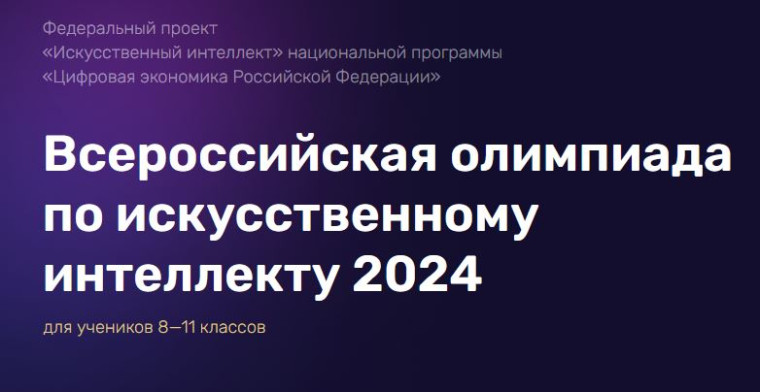 Всероссийская олимпиада.